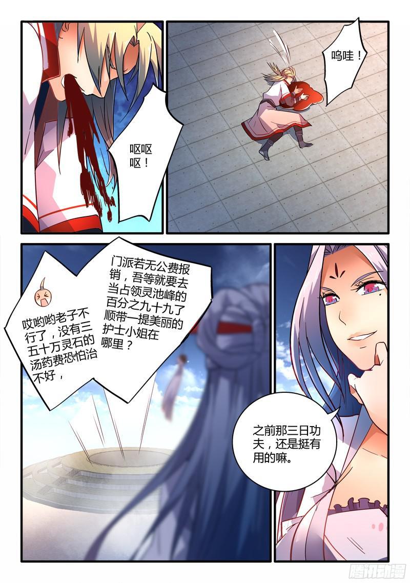 从前有座灵剑山二百一十三话