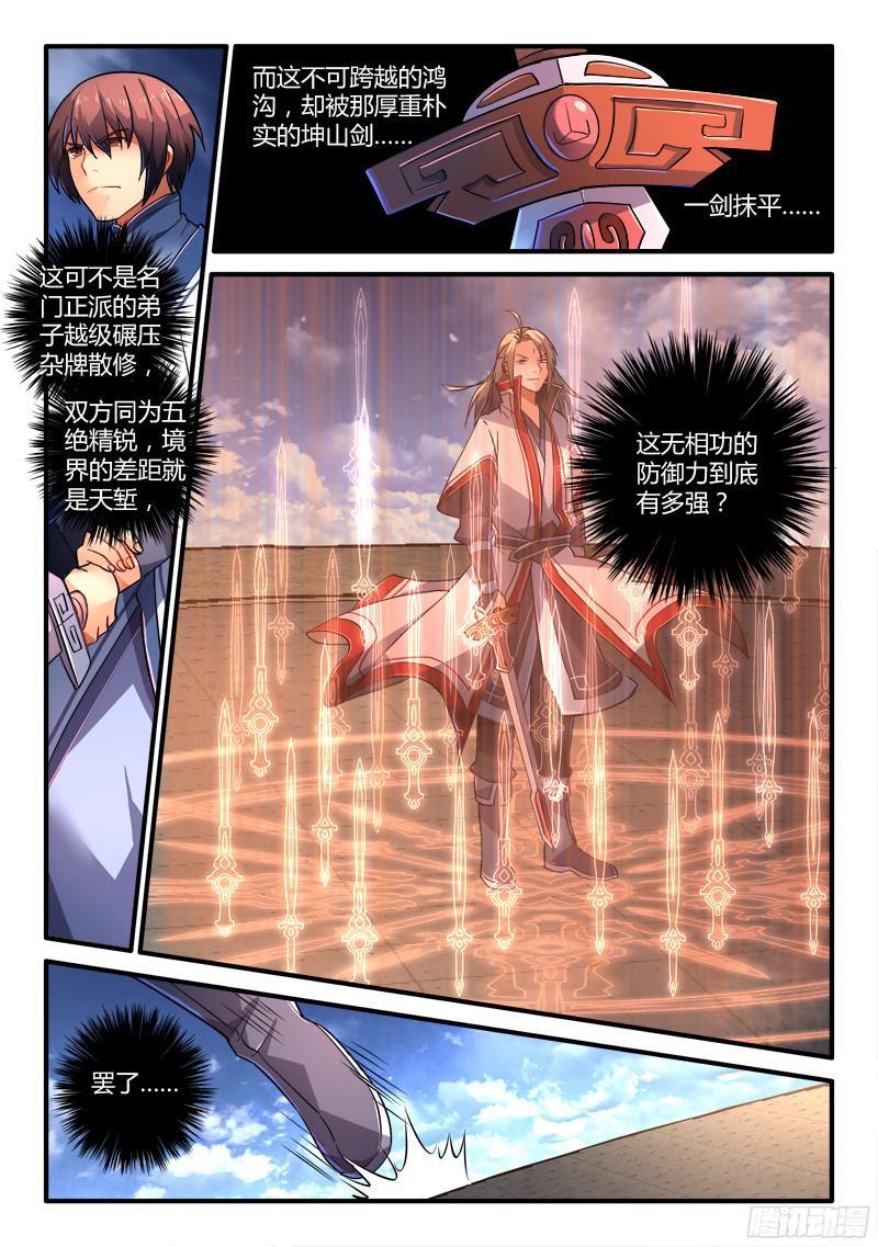 从前有座灵剑山二百一十三话