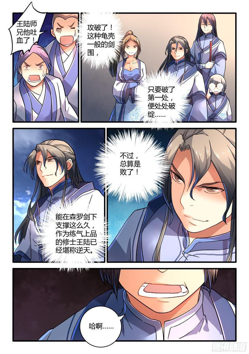 从前有座灵剑山二百一十三话