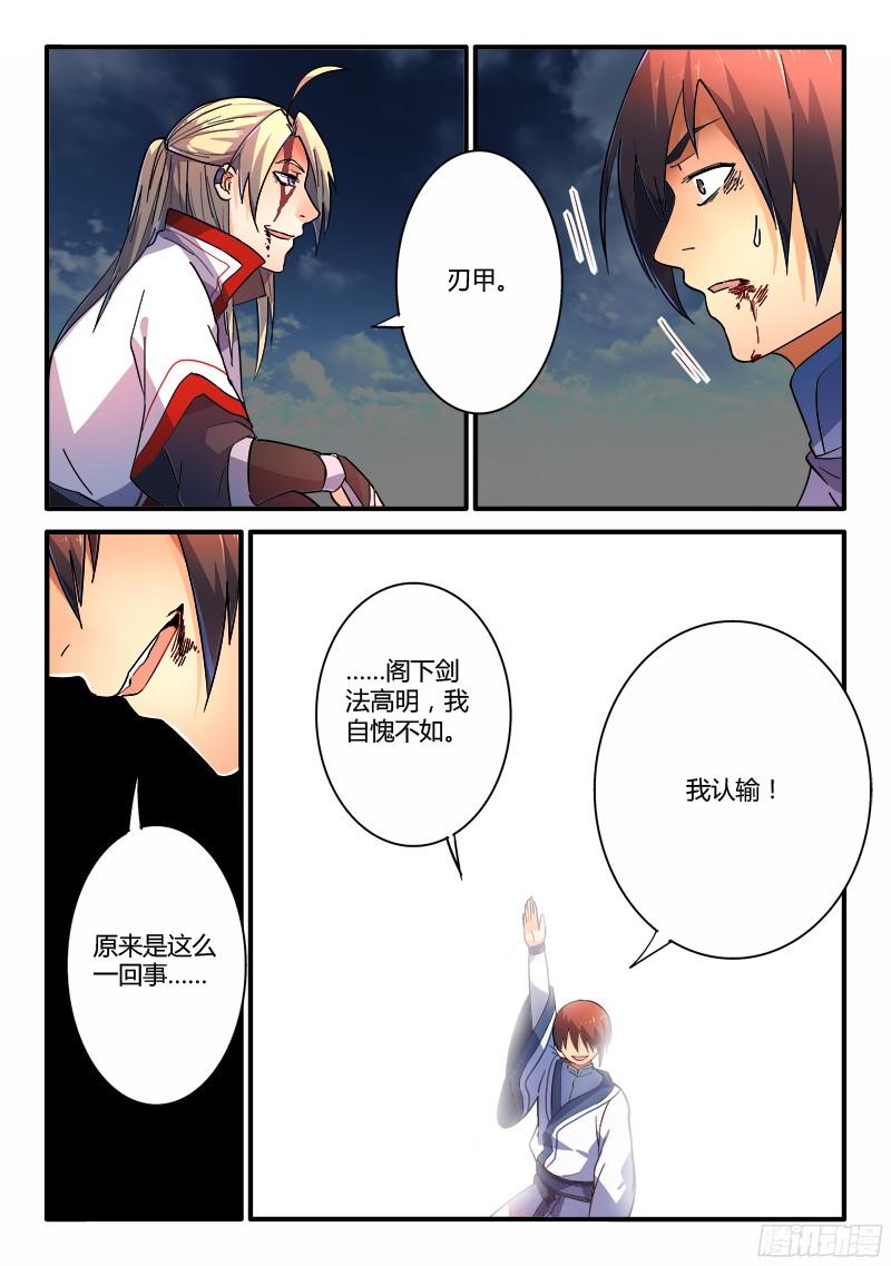 从前有座灵剑山二百一十三话