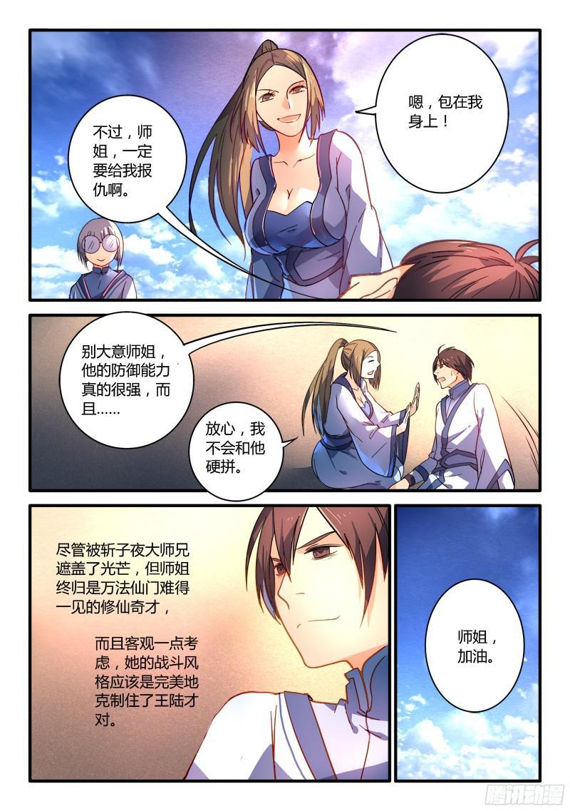 从前有座灵剑山二百一十四话