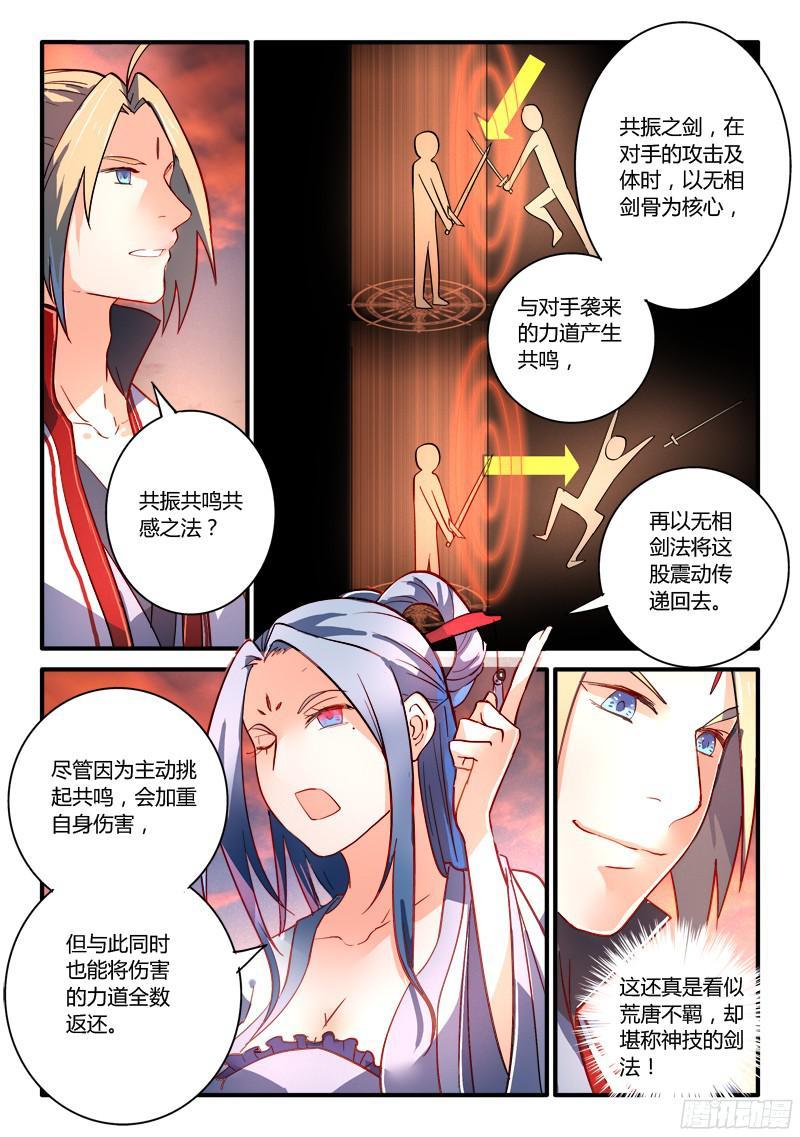 从前有座灵剑山二百一十四话