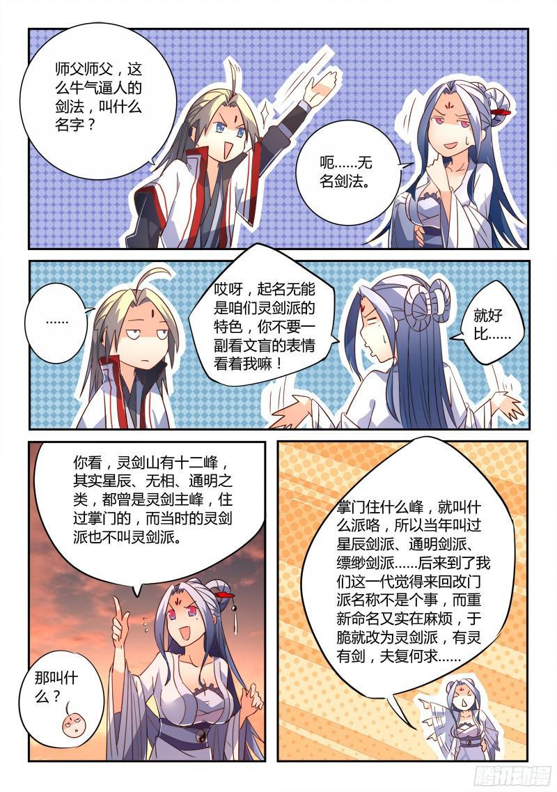从前有座灵剑山二百一十四话