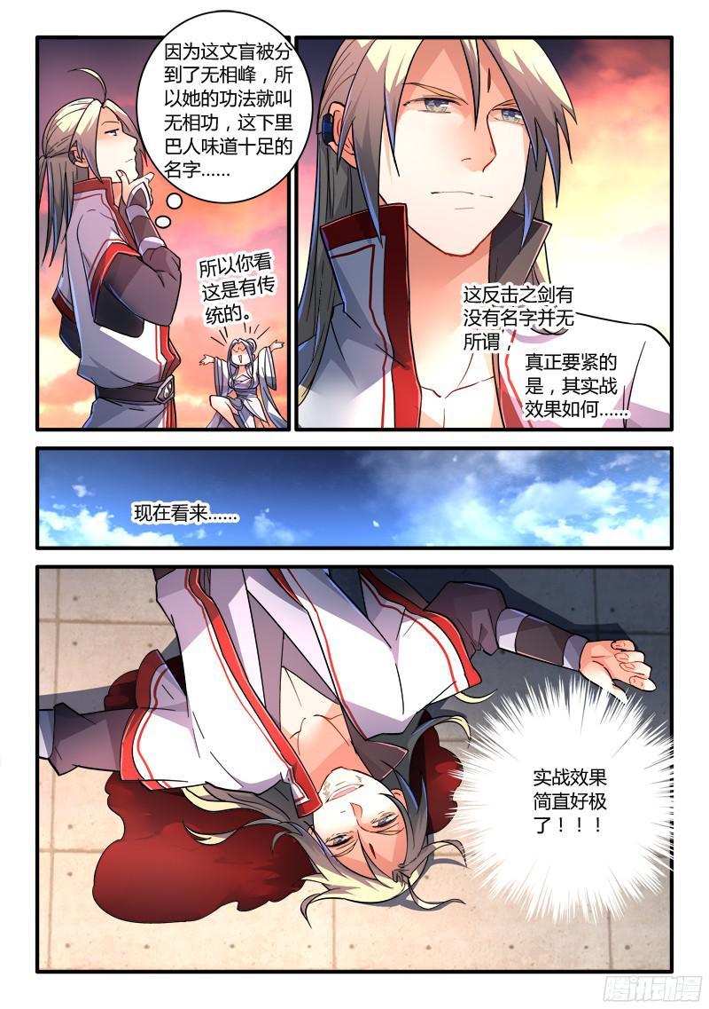 从前有座灵剑山二百一十四话