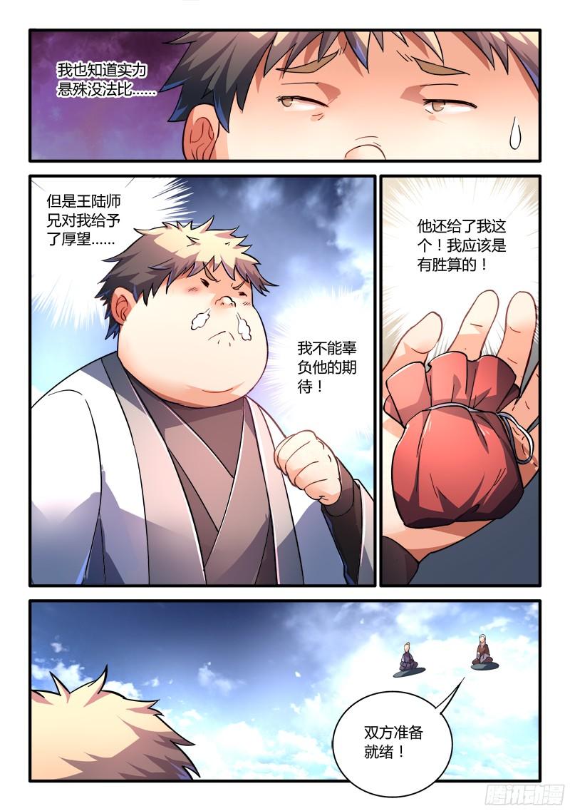 从前有座灵剑山二百一十五话