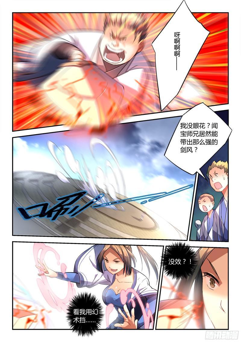 从前有座灵剑山二百一十五话