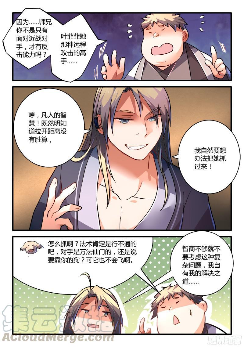 从前有座灵剑山二百一十六话