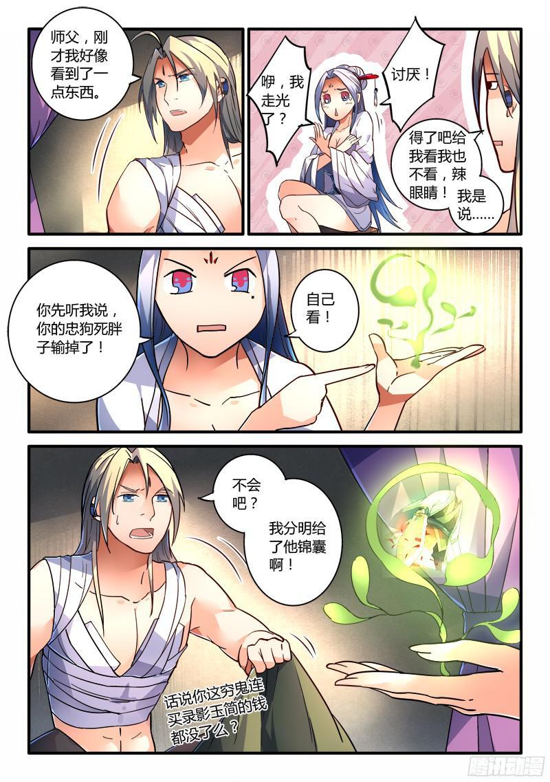 从前有座灵剑山二百一十六话