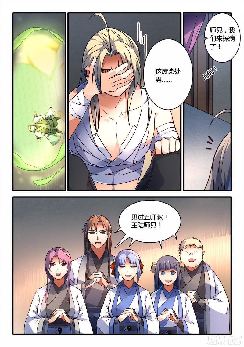 从前有座灵剑山二百一十六话