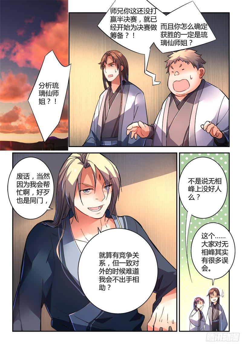 从前有座灵剑山二百一十七话