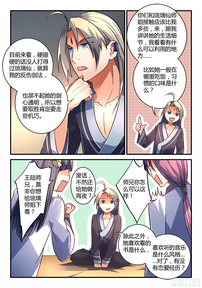 从前有座灵剑山二百一十七话