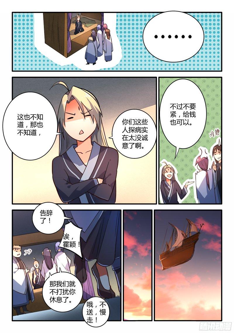 从前有座灵剑山二百一十七话