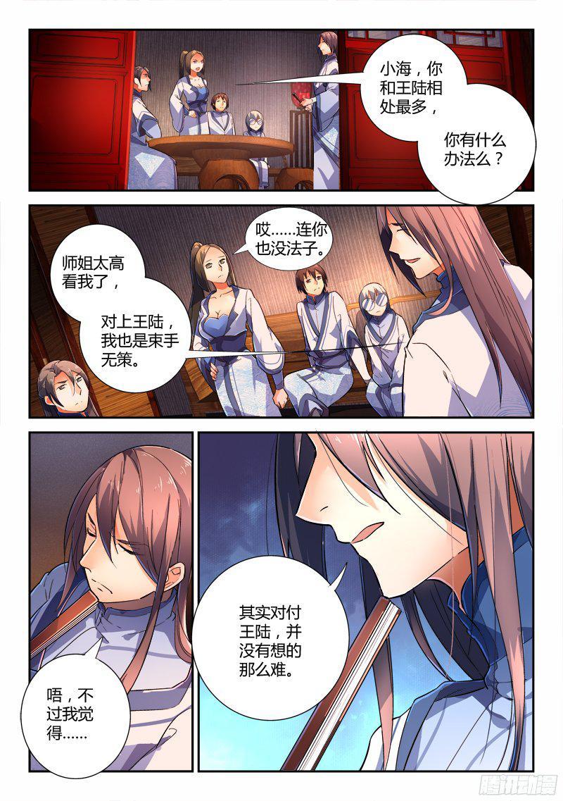 从前有座灵剑山二百一十七话