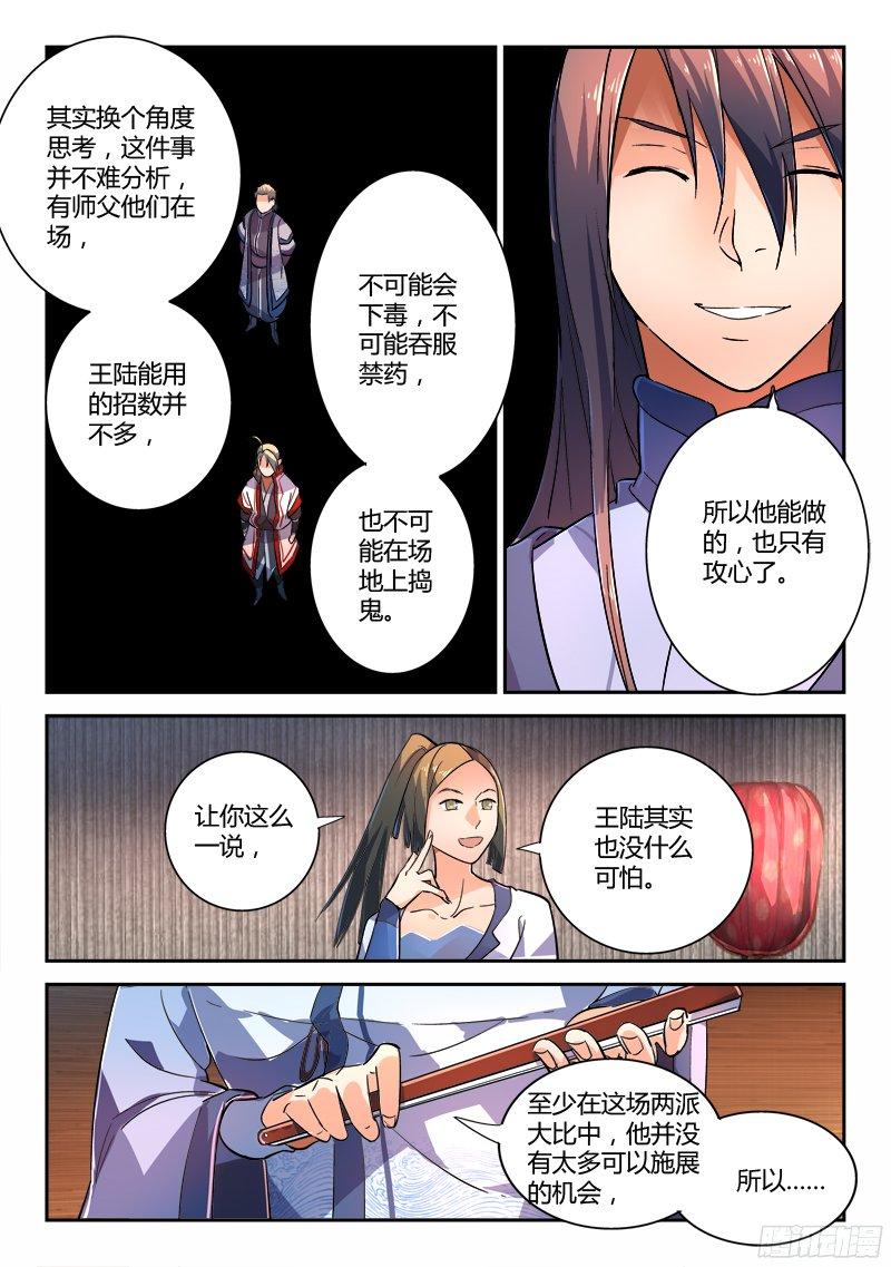 从前有座灵剑山二百一十七话