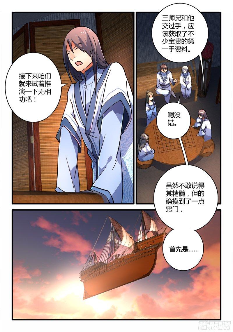 从前有座灵剑山二百一十七话