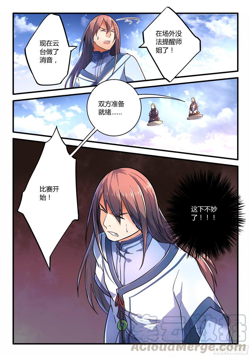 从前有座灵剑山二百一十八话