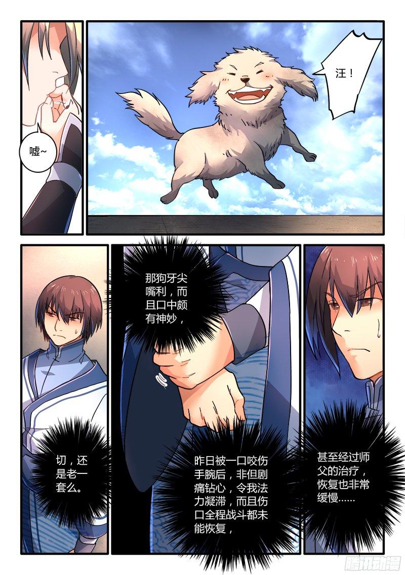从前有座灵剑山二百一十八话