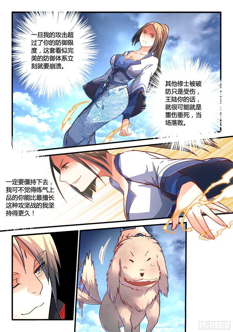 从前有座灵剑山二百一十九话