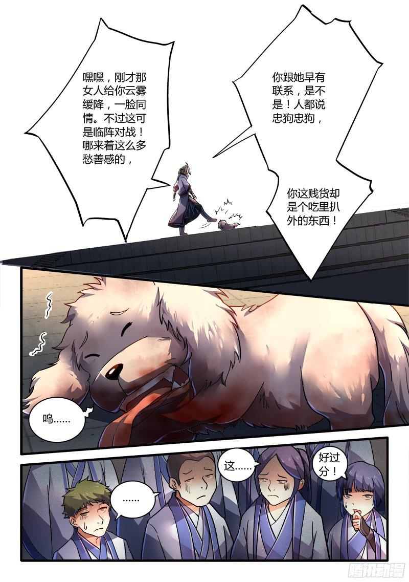 从前有座灵剑山二百二十话