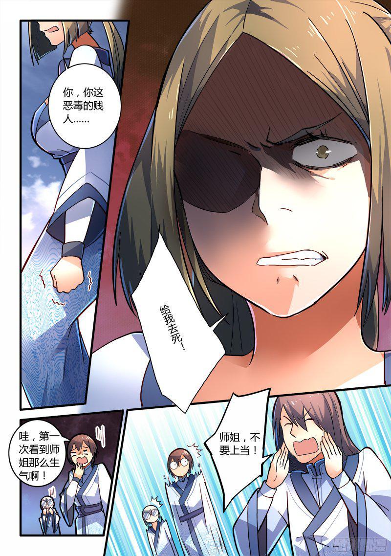从前有座灵剑山二百二十话