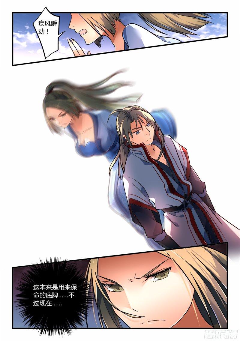 从前有座灵剑山二百二十话