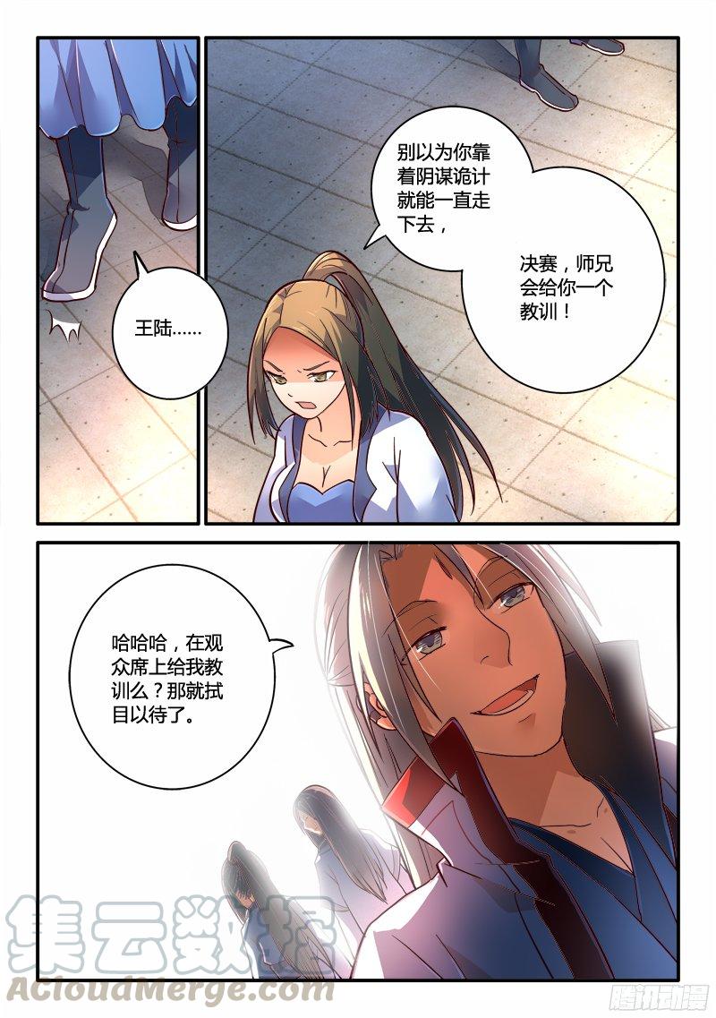 从前有座灵剑山二百二十二话