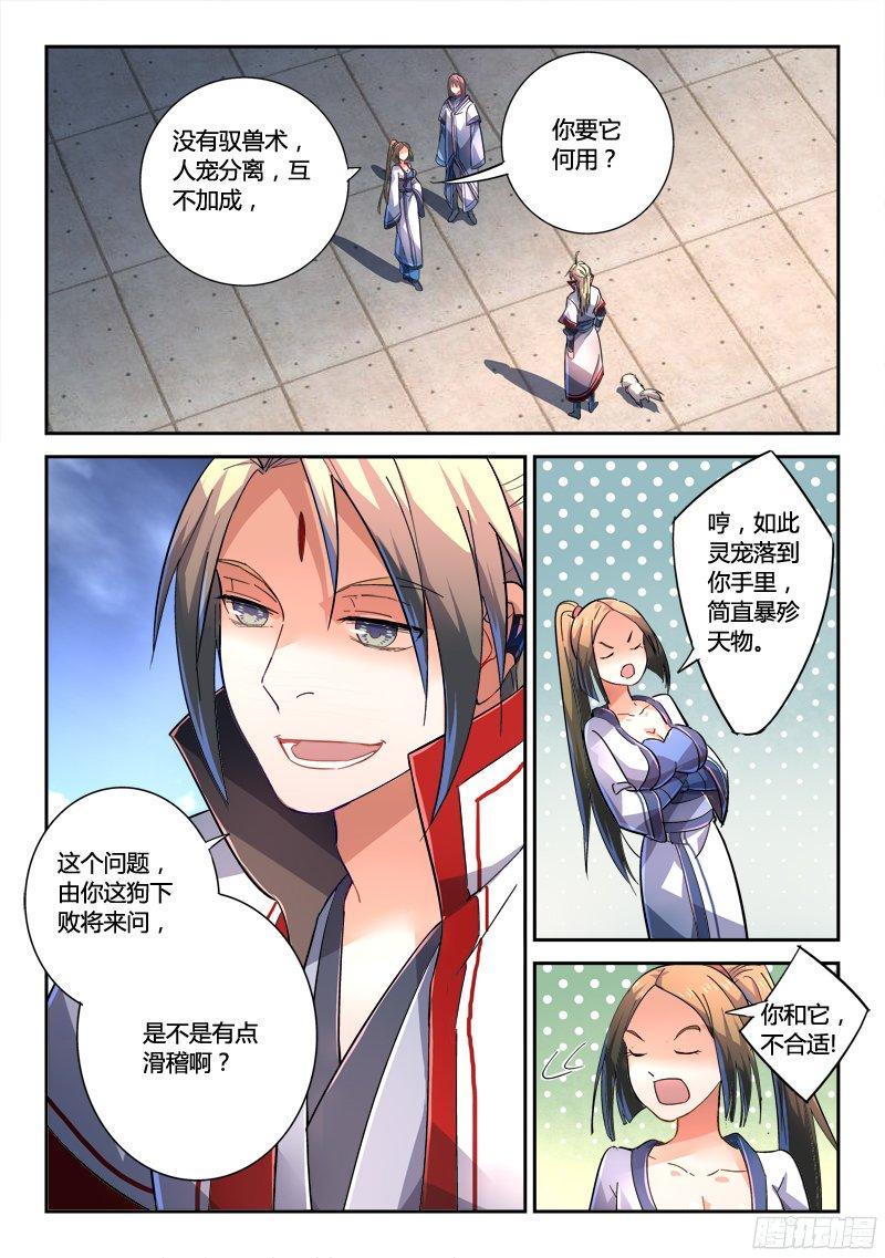 从前有座灵剑山二百二十二话