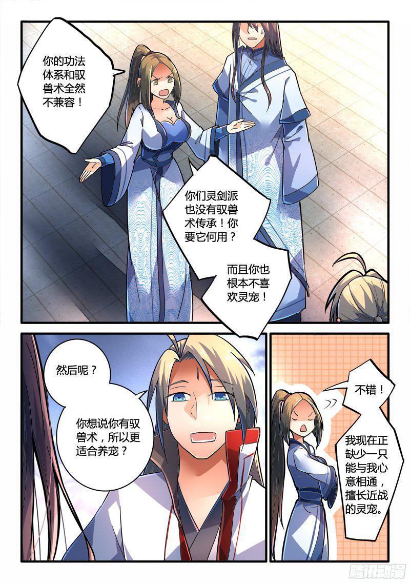从前有座灵剑山二百二十二话