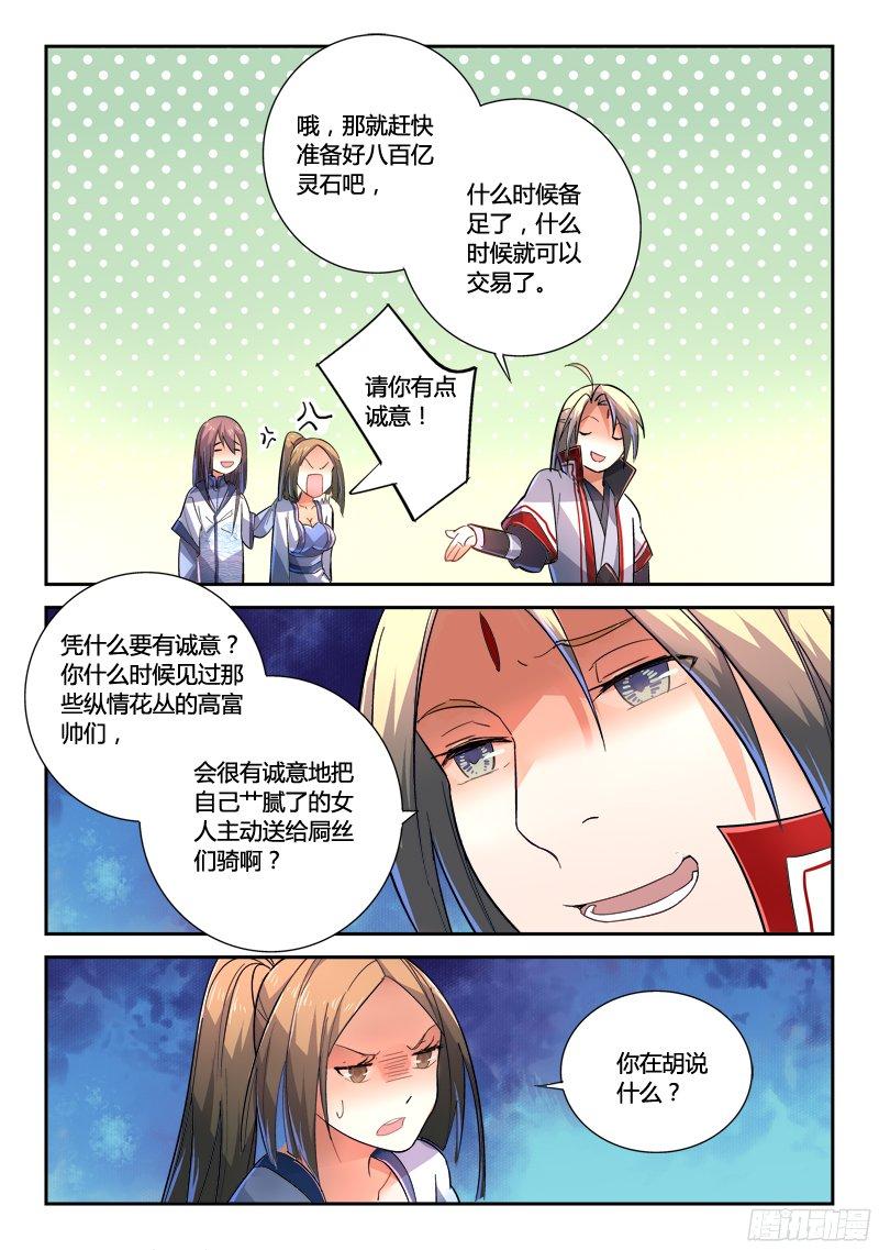 从前有座灵剑山二百二十二话