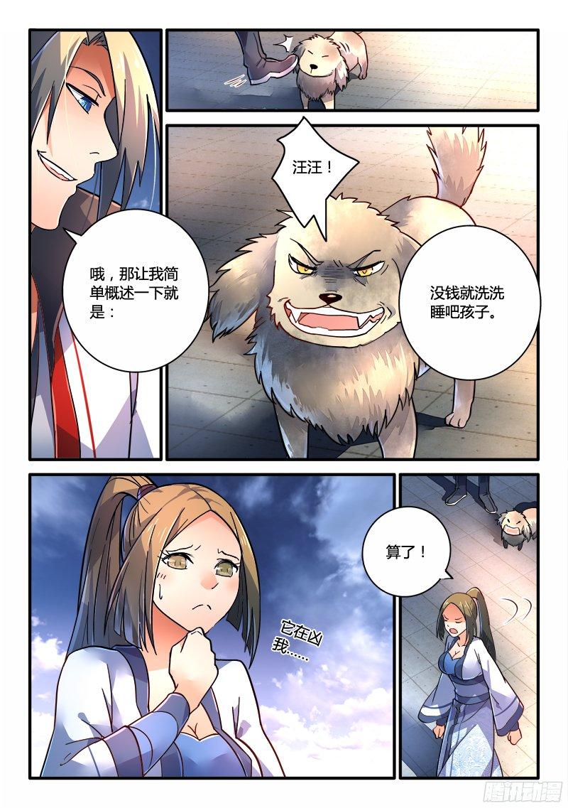 从前有座灵剑山二百二十二话