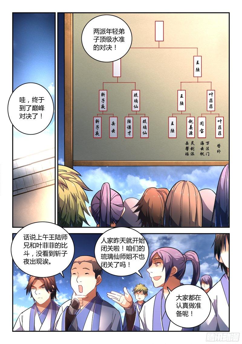 从前有座灵剑山二百二十三话