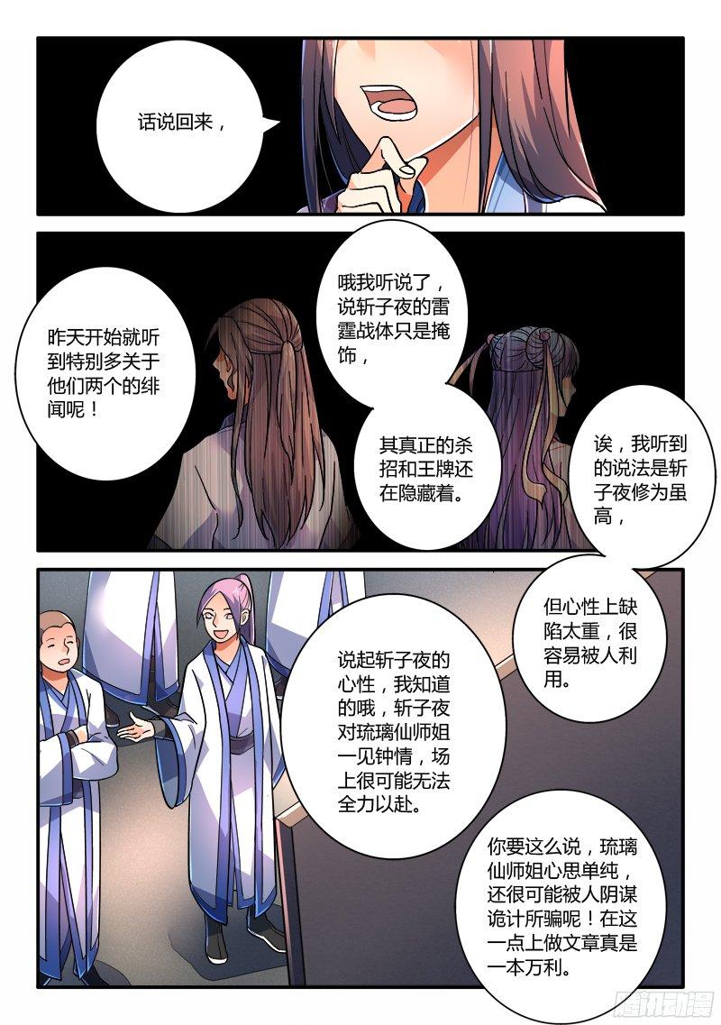 从前有座灵剑山二百二十三话