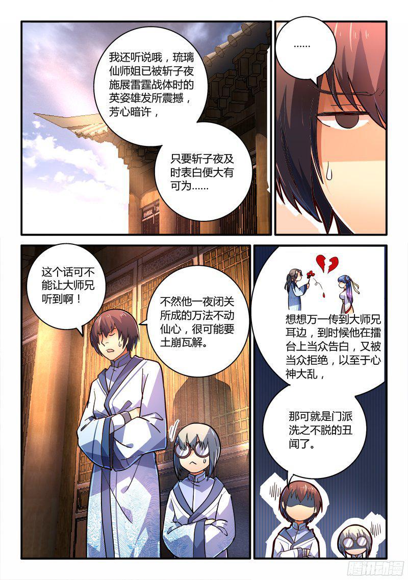 从前有座灵剑山二百二十三话