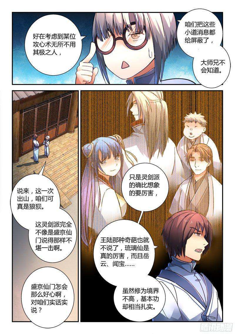 从前有座灵剑山二百二十三话