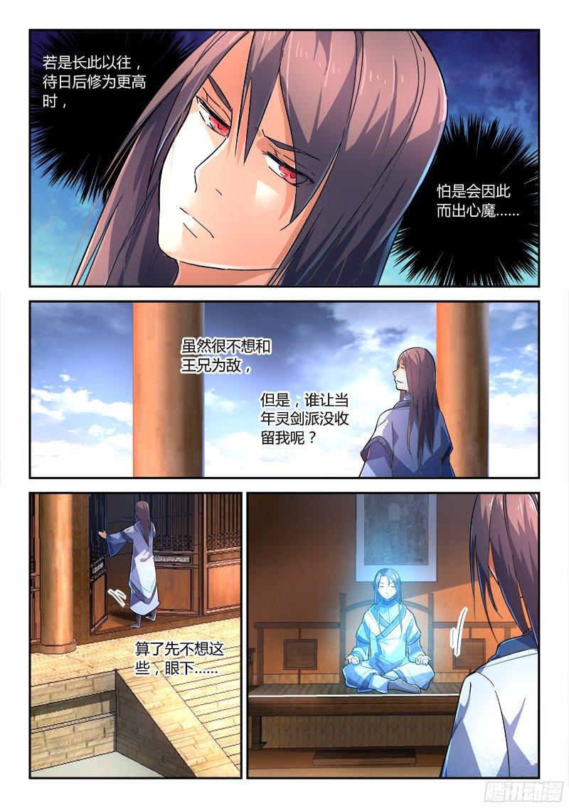 从前有座灵剑山二百二十三话