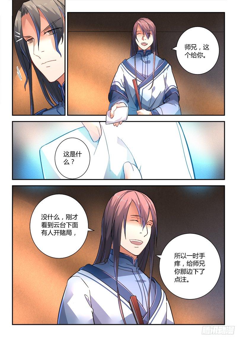 从前有座灵剑山二百二十三话