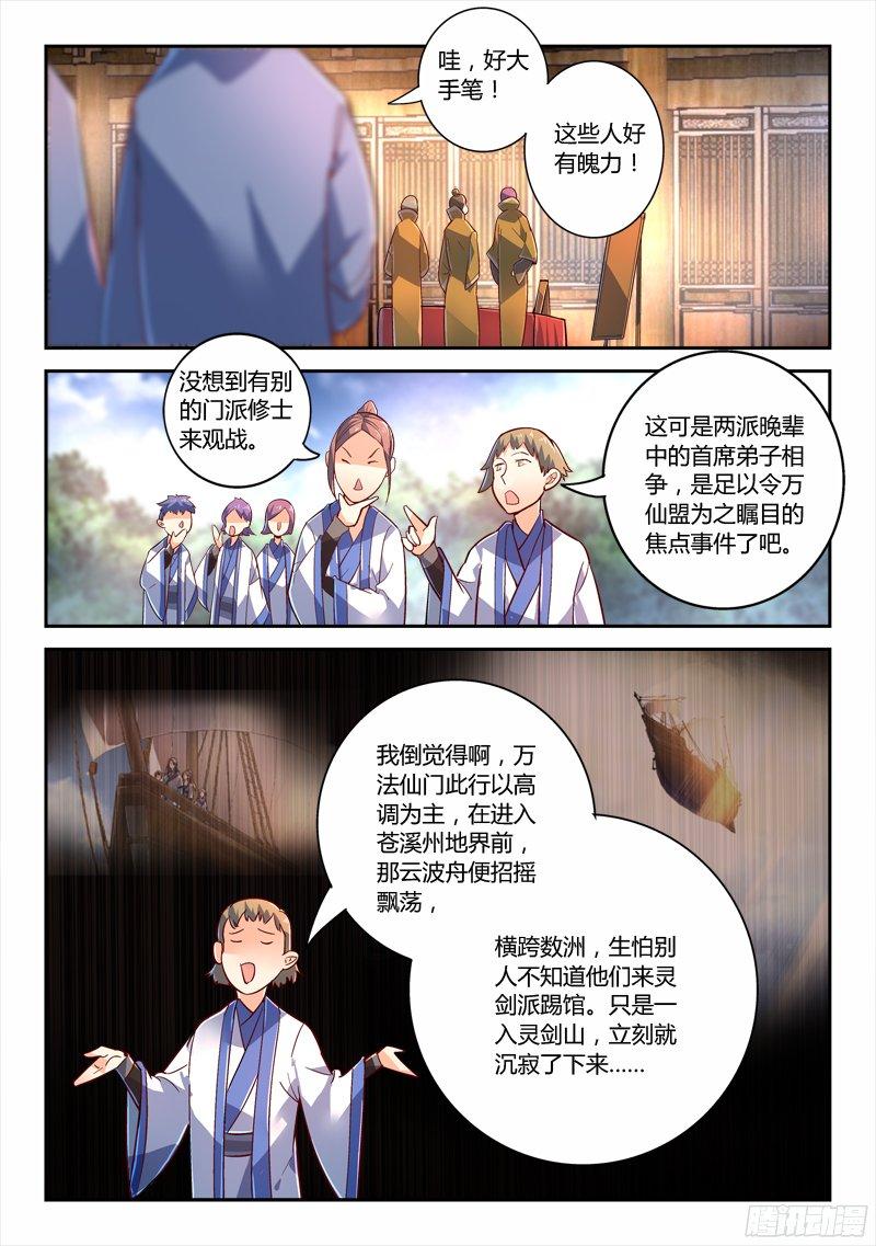 从前有座灵剑山二百二十四话