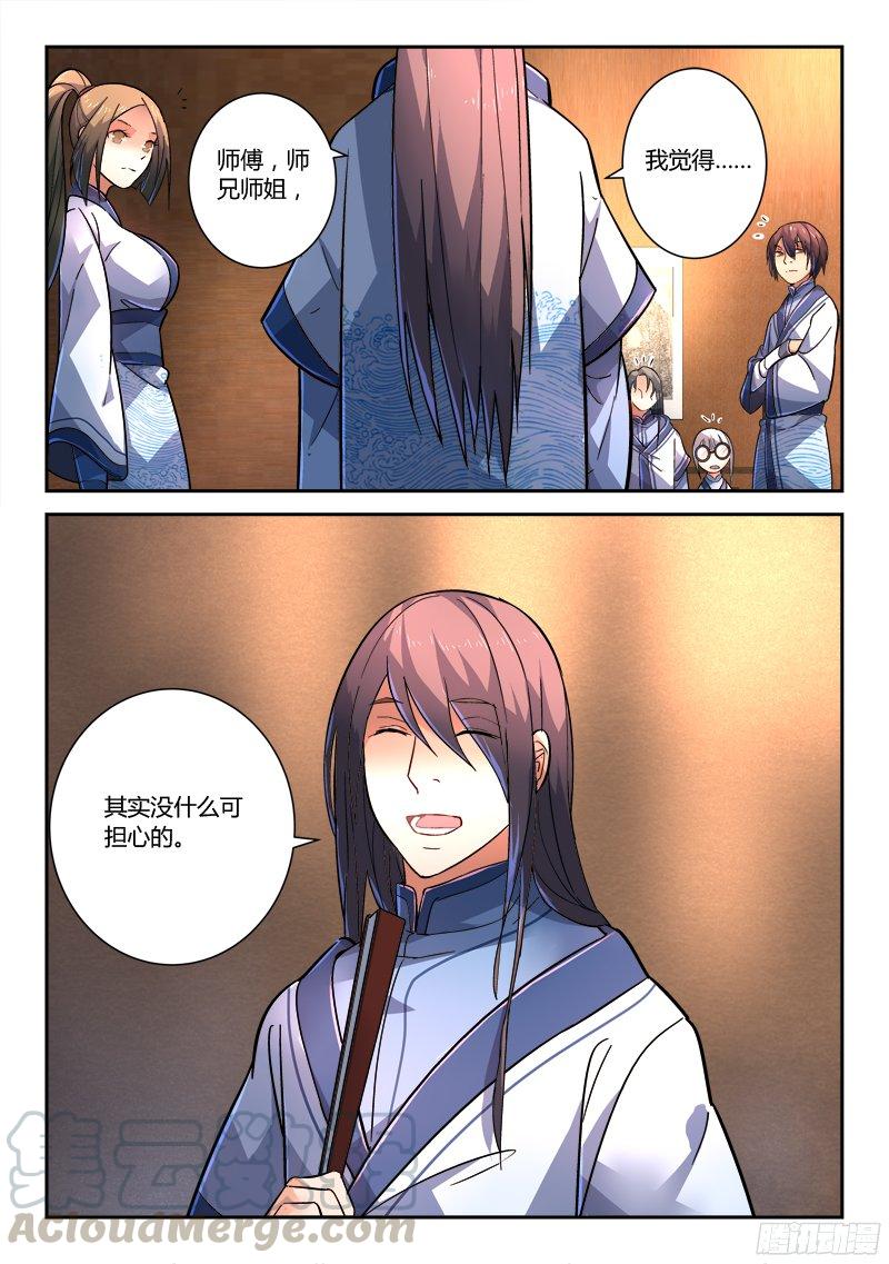 从前有座灵剑山二百二十五话