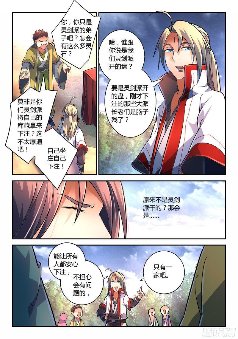 从前有座灵剑山二百二十五话