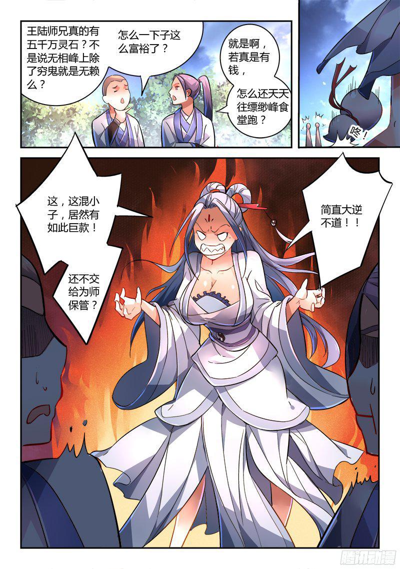 从前有座灵剑山二百二十五话