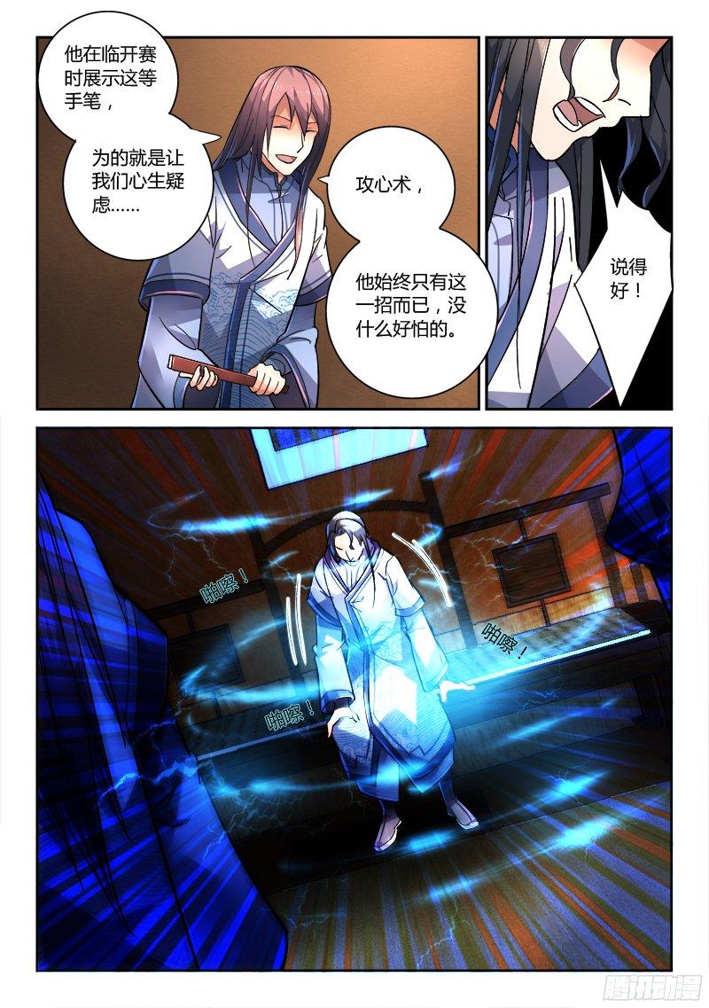 从前有座灵剑山二百二十六话