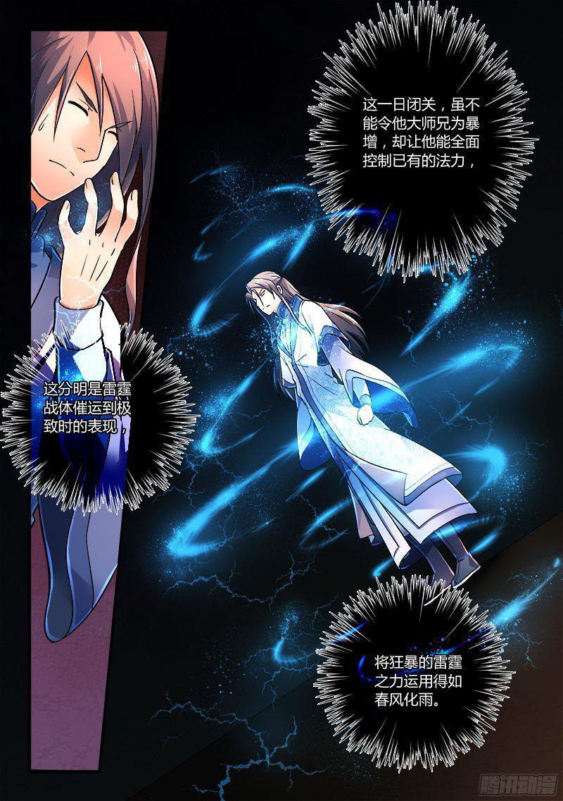 从前有座灵剑山二百二十六话