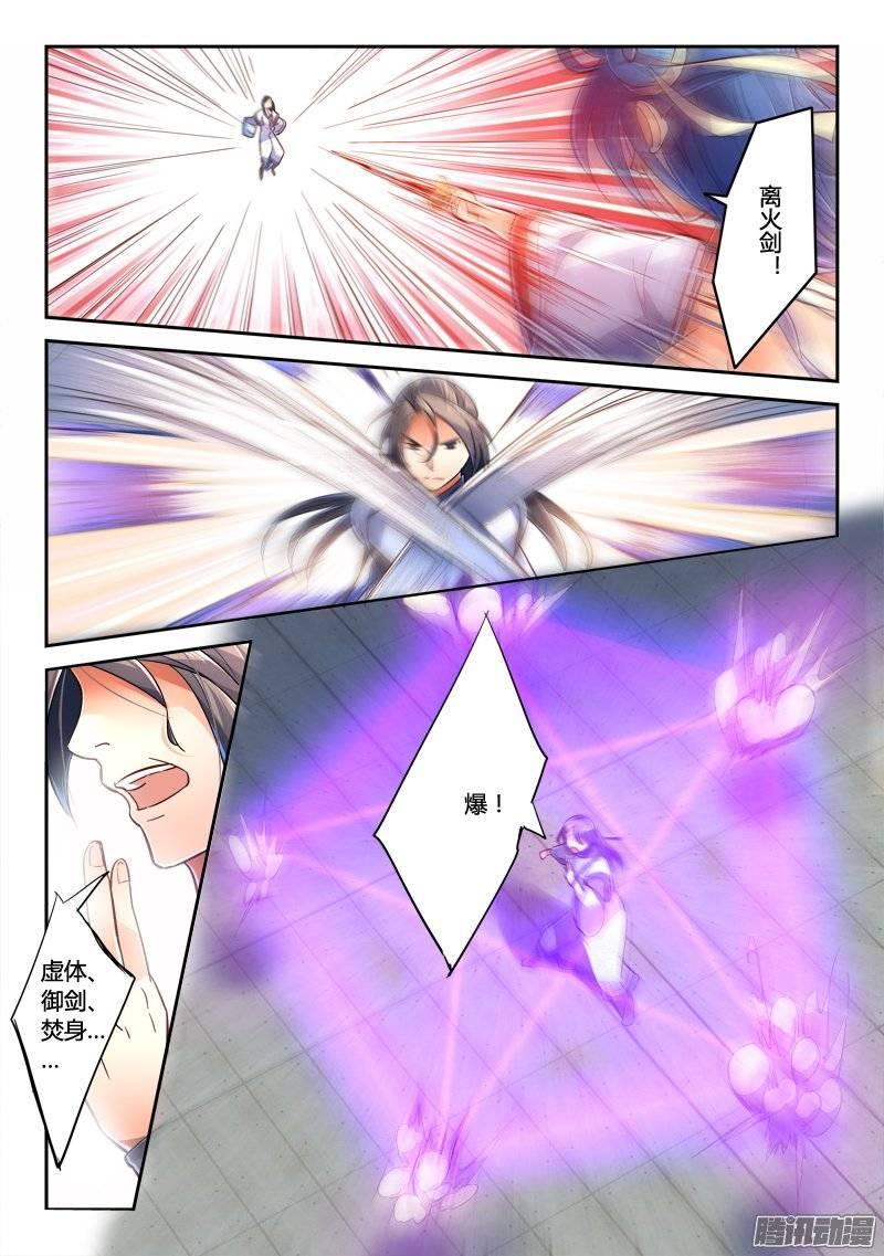 从前有座灵剑山二百二十七话