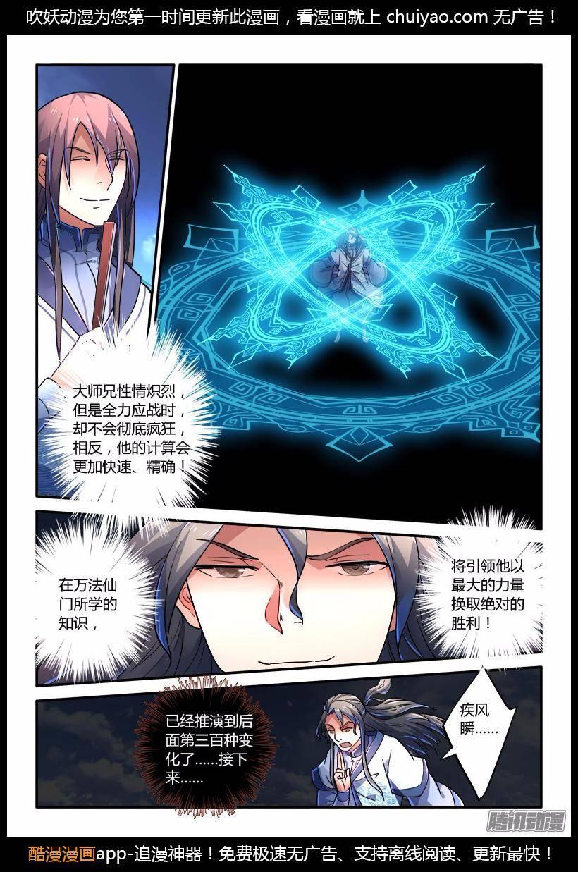 从前有座灵剑山二百二十九话