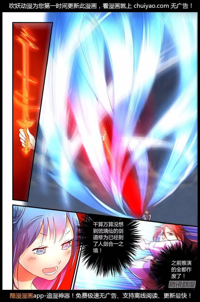 从前有座灵剑山二百二十九话