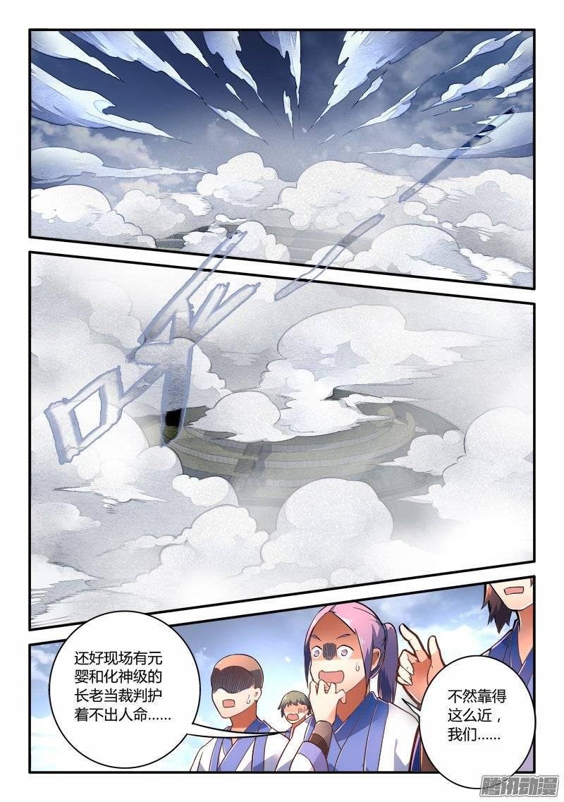 从前有座灵剑山二百三十话