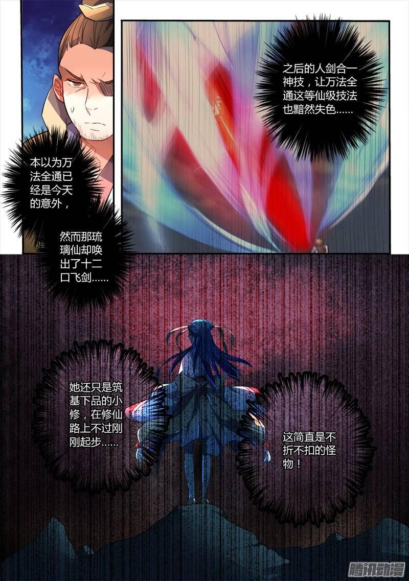 从前有座灵剑山二百三十话