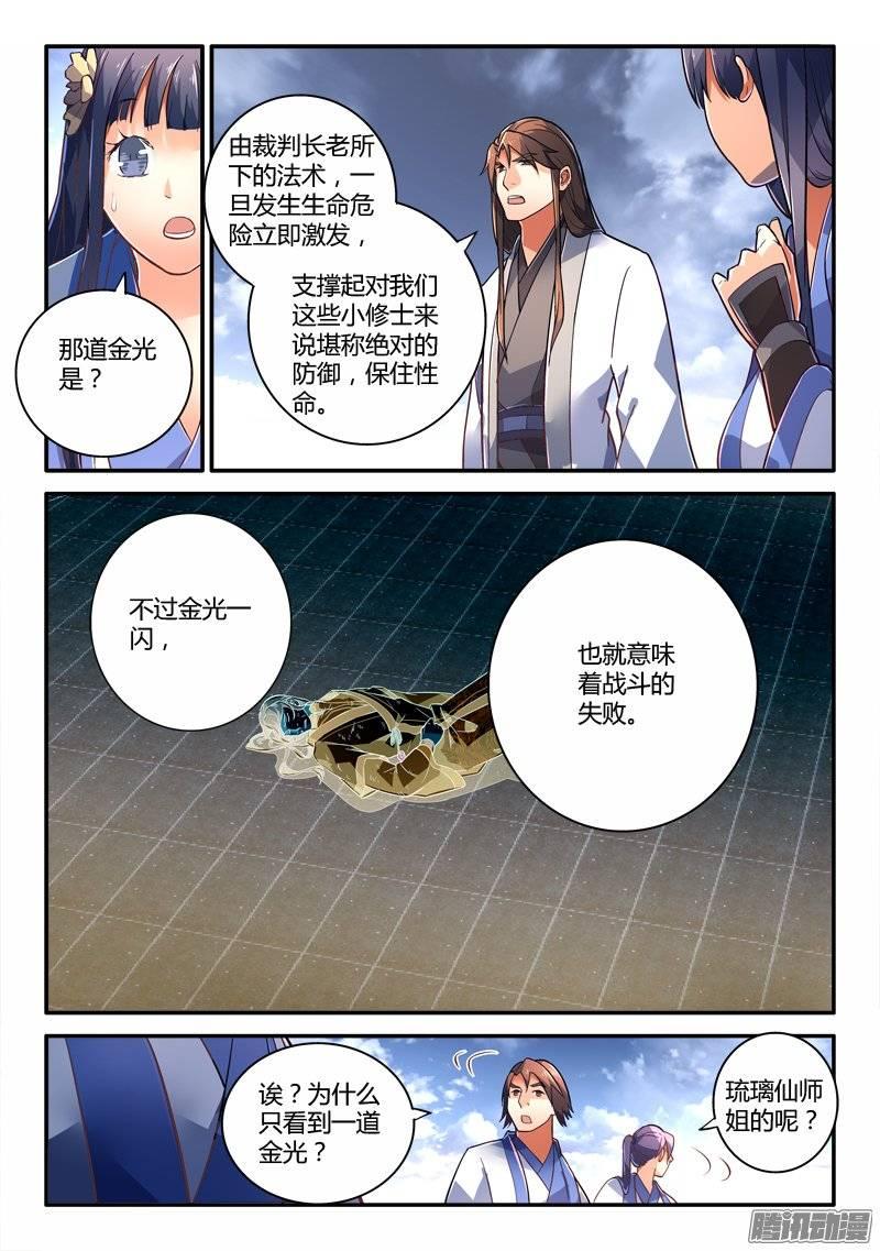 从前有座灵剑山二百三十一话