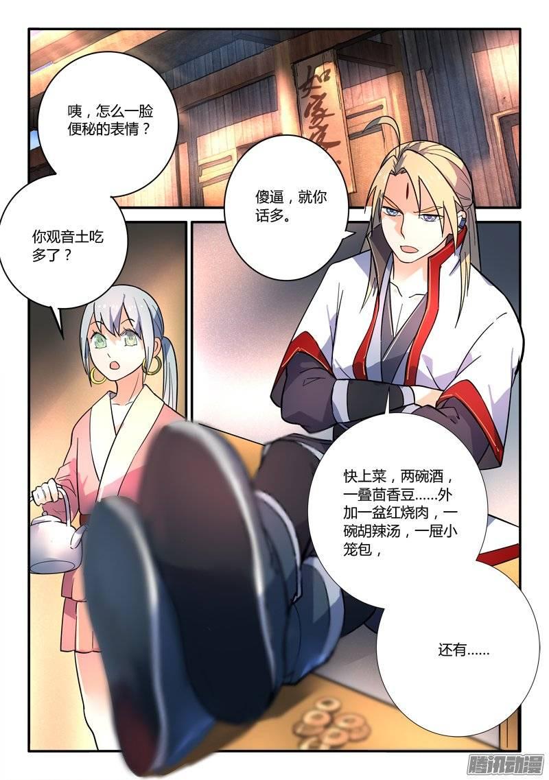 从前有座灵剑山二百三十二话