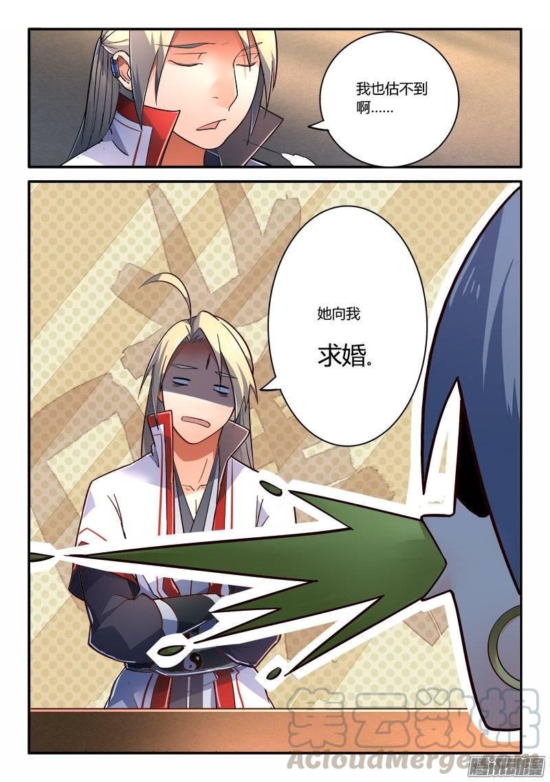 从前有座灵剑山二百三十二话